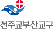 부산교구