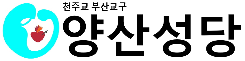 양산성당